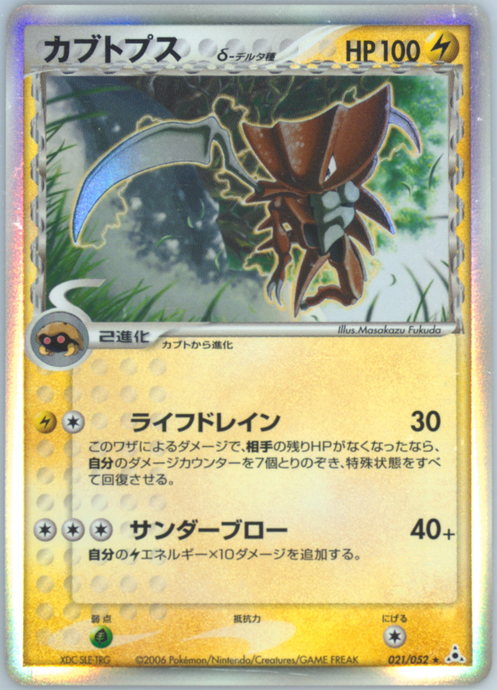 Kabutops δ #21, Holon Phantom