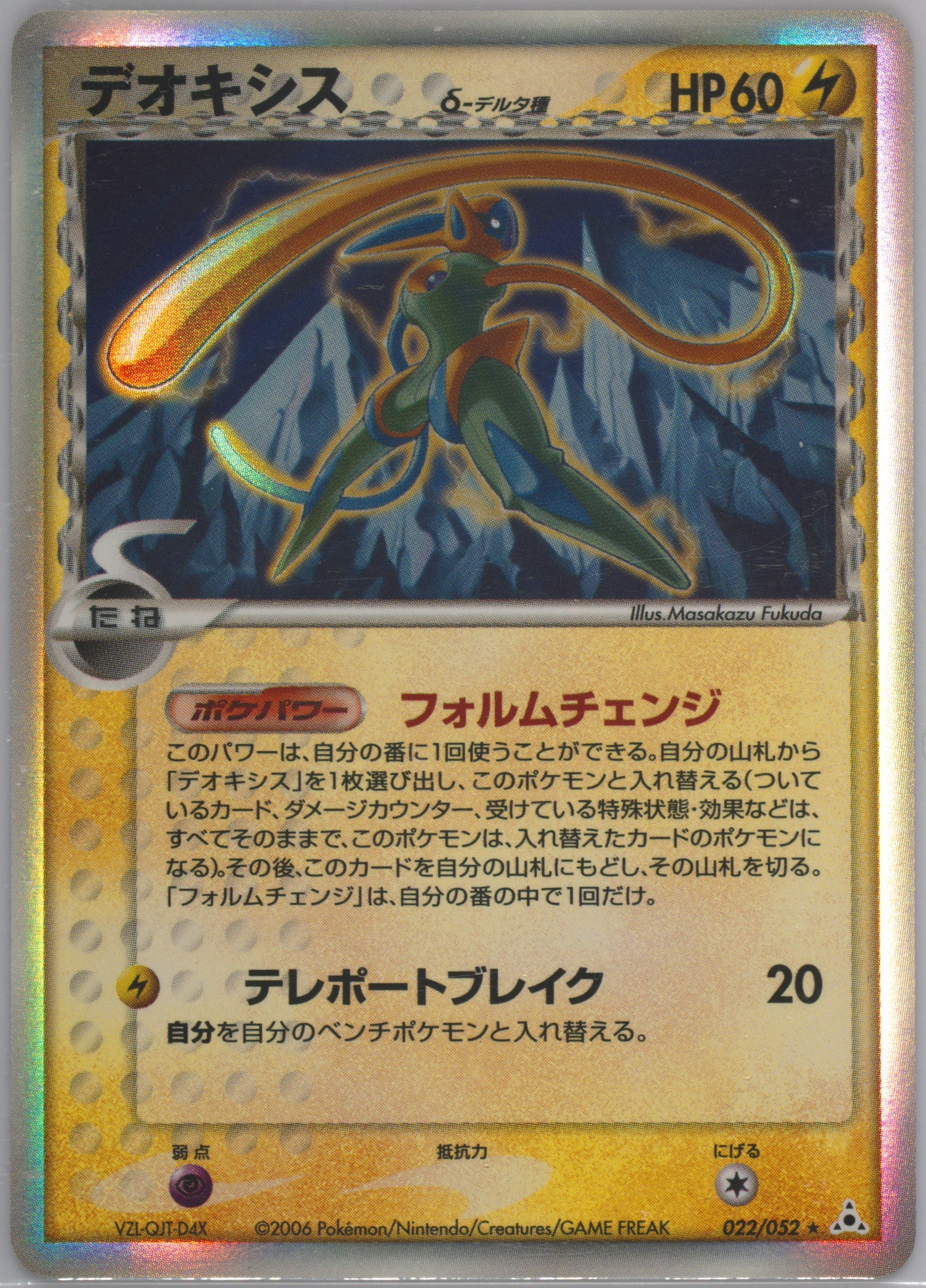 Deoxys δ #22, Holon Phantom