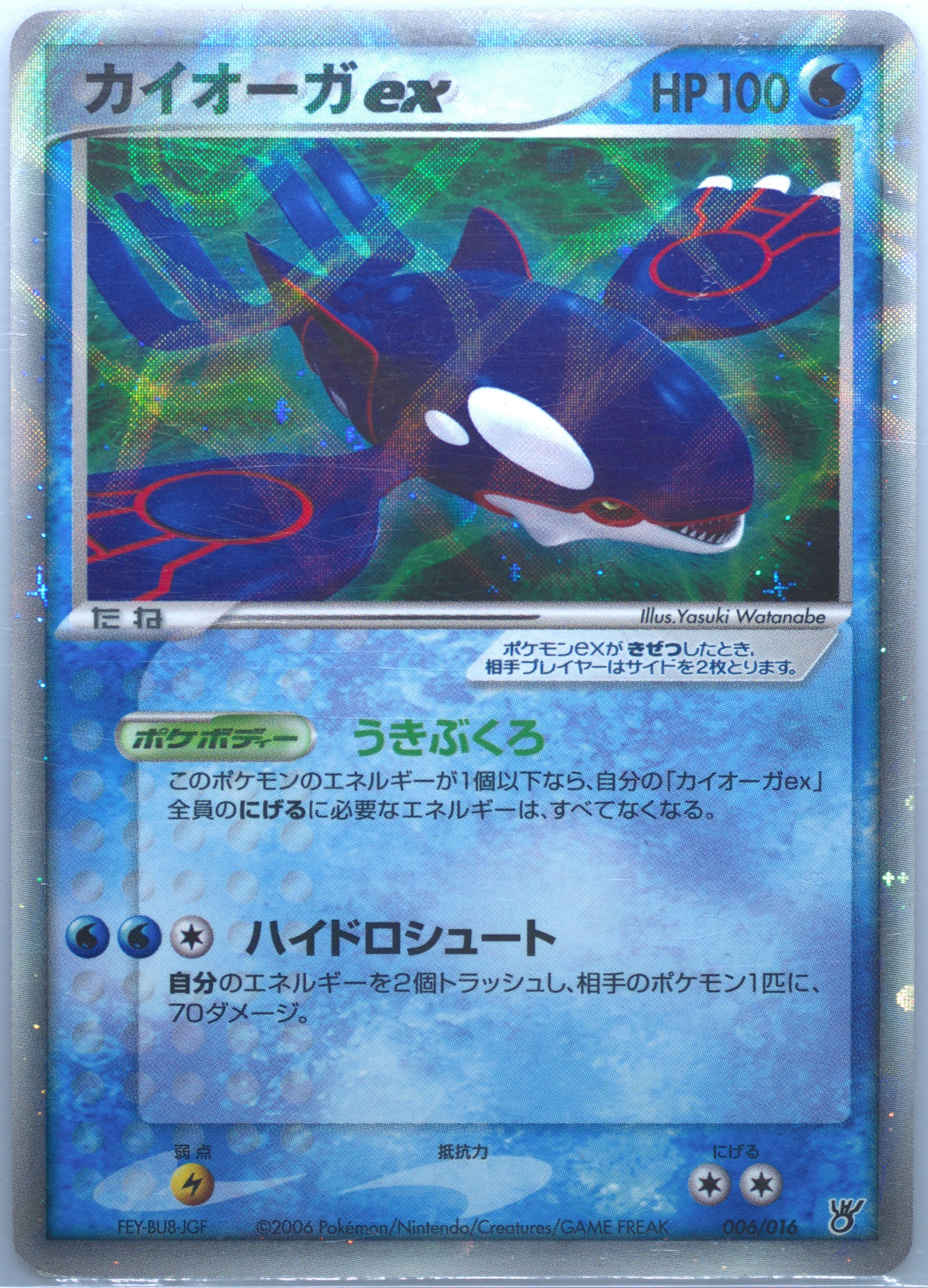 世界に1枚【PSA1】アクア団のカイオーガ 1st Kyogre holo Spec Details