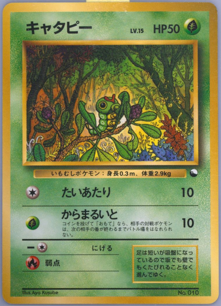 Caterpie (Red & Green Gift Set)