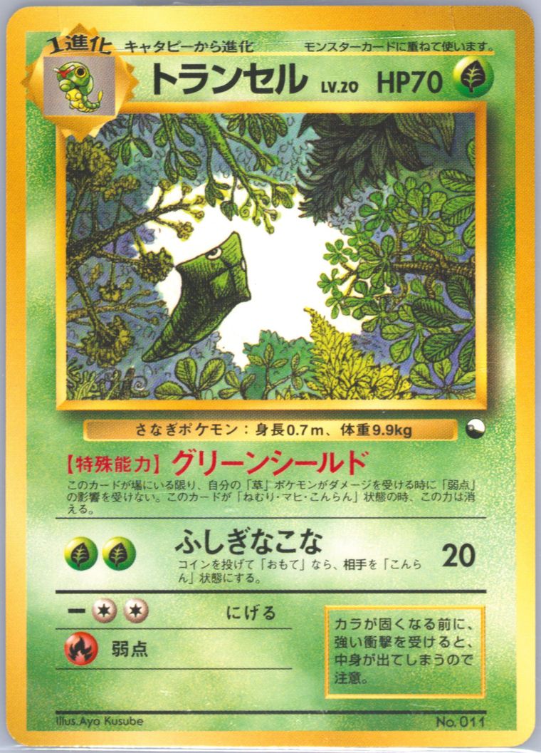 Metapod (Red & Green Gift Set)