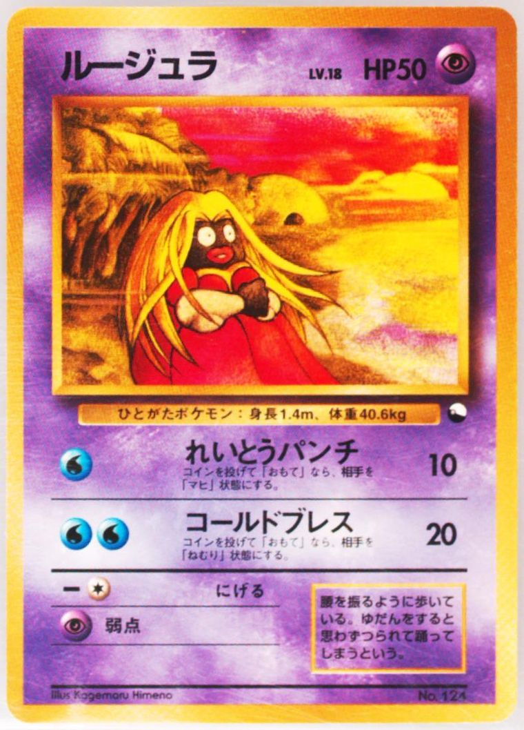 Jynx (Red & Green Gift Set)