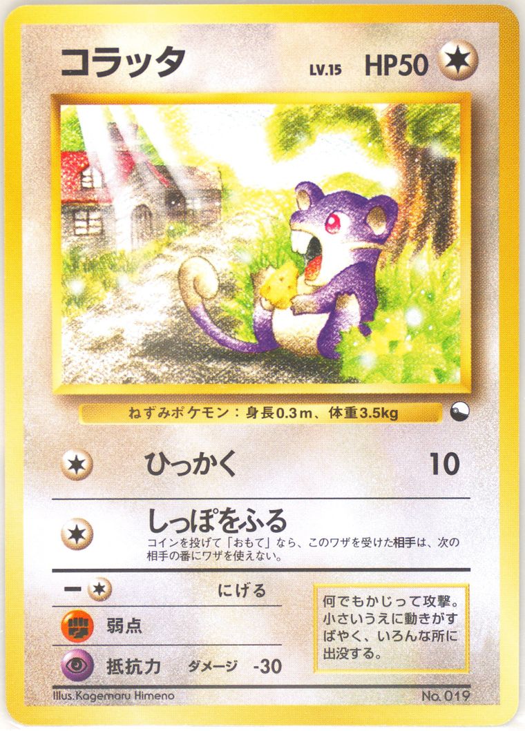 Rattata (Red & Green Gift Set)