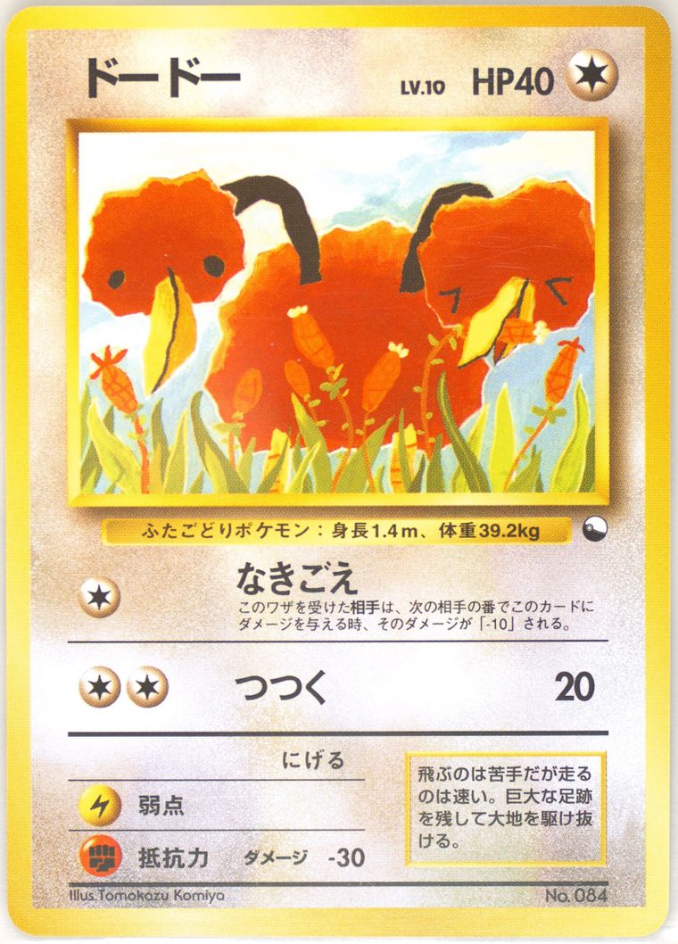 Doduo (Red & Green Gift Set)