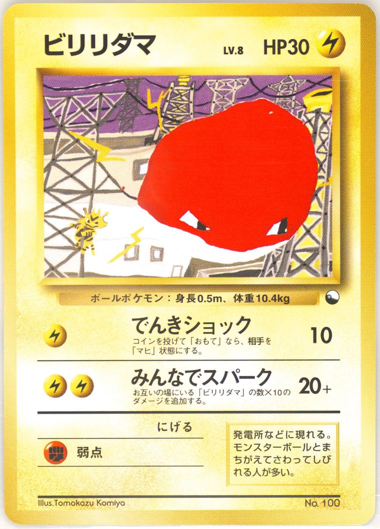 Voltorb (Red & Green Gift Set)