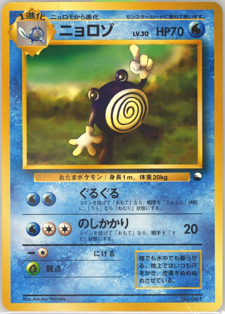 Poliwhirl (Red & Green Gift Set)