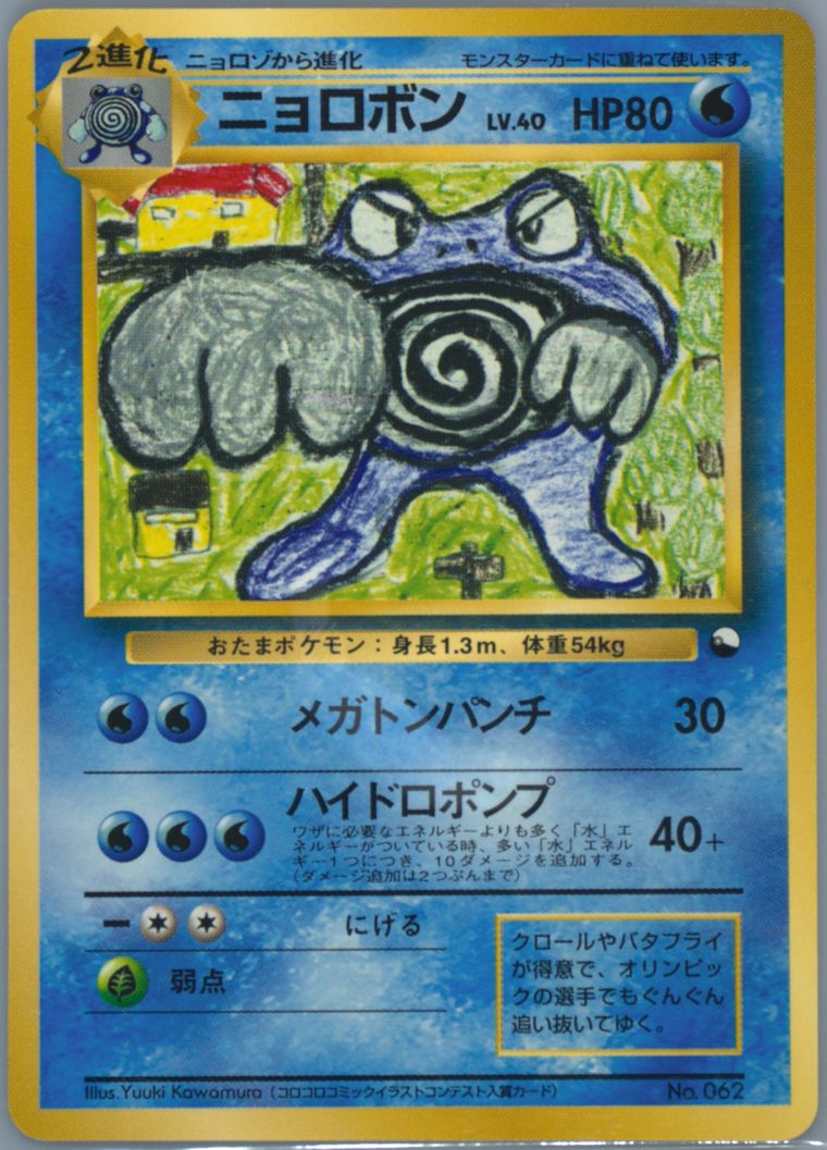 Poliwrath (Red & Green Gift Set)