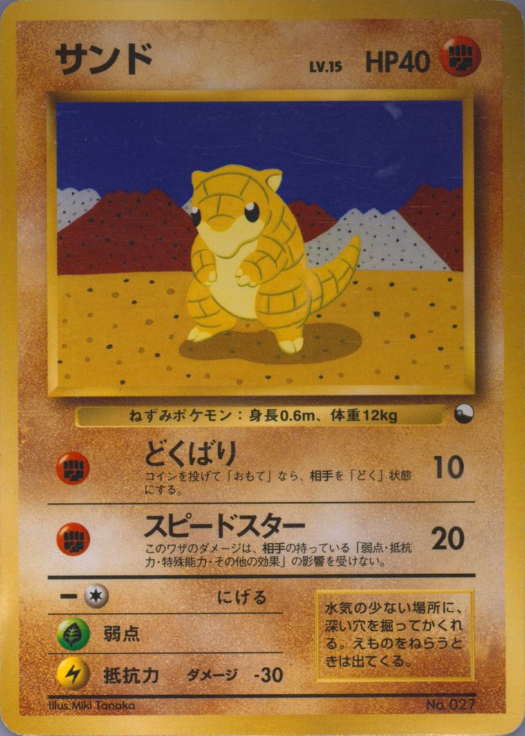 Sandshrew (Red & Green Gift Set)