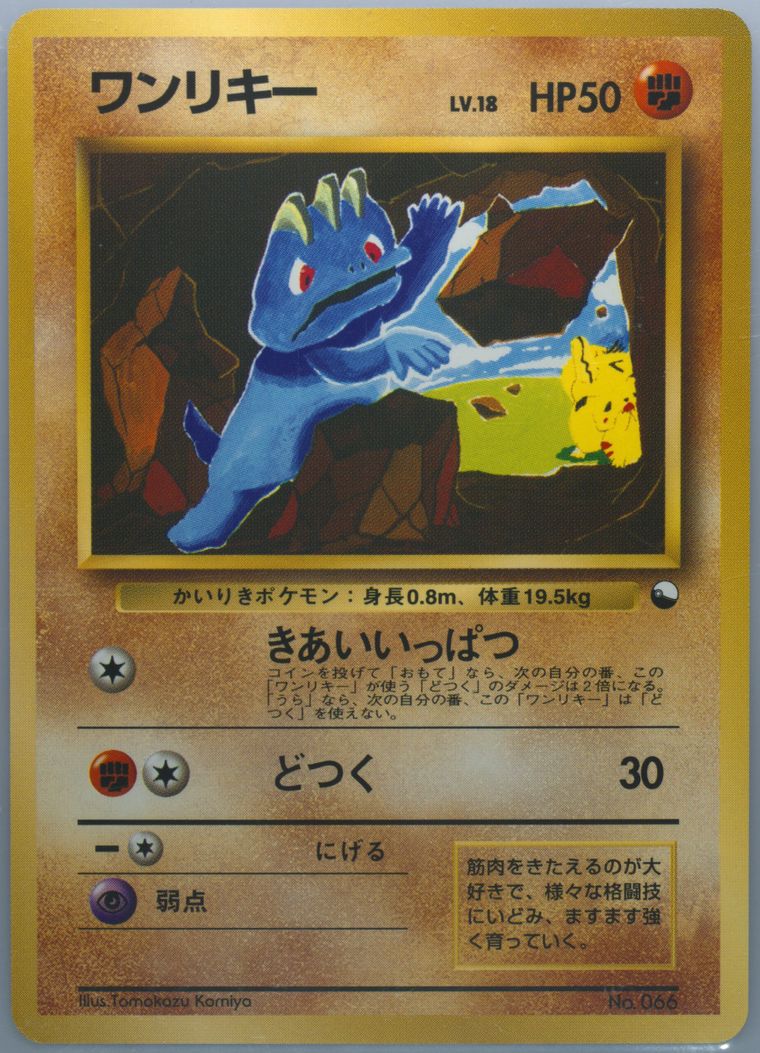 Machop (Red & Green Gift Set)