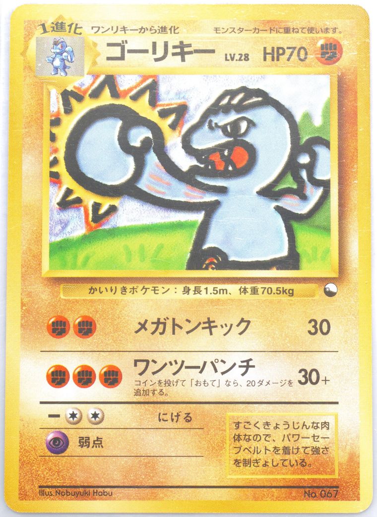 Machoke (Red & Green Gift Set)