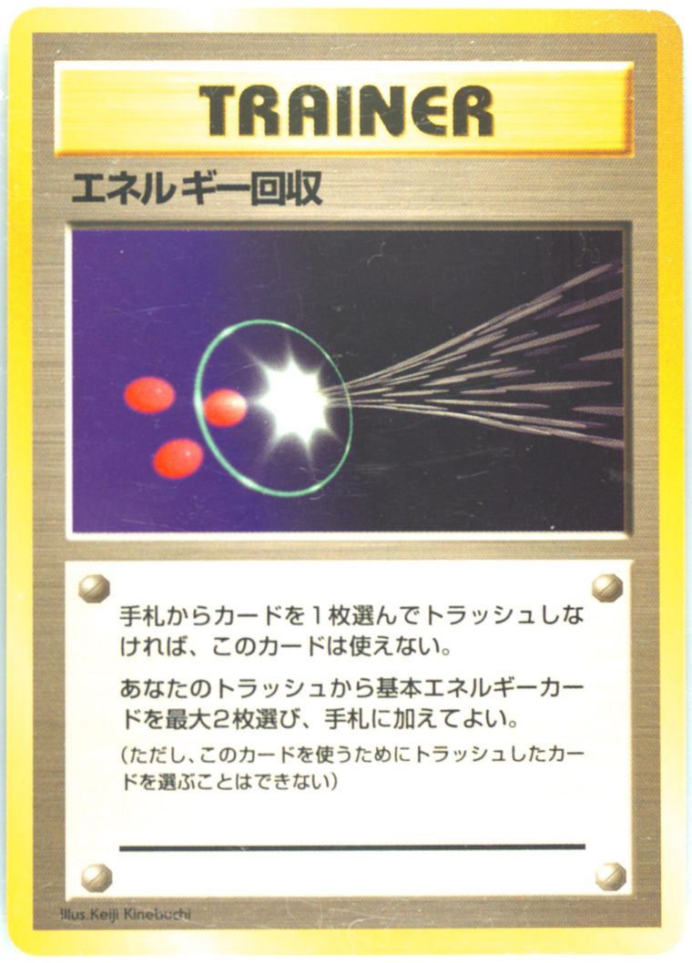 Energy Retrieval (Red & Green Gift Set)