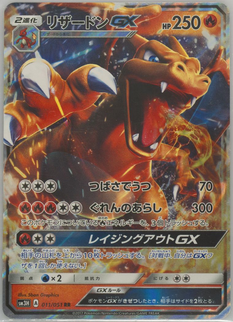 Charizard GX (Battle Rainbow)