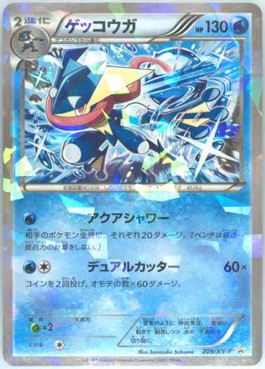 ゲッコウガBREAK PSA10 2015 2017 Greninja XY - メルカリ
