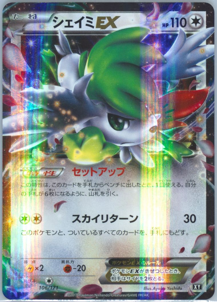 Shaymin EX (Best of XY)