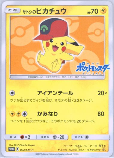 Auction Prices Realized Tcg Cards 2017 POKEMON JAPANESE SM PROMO Auction Prices Realized Tcg Cards 2017 POKEMON JAPANESE SM PROMO