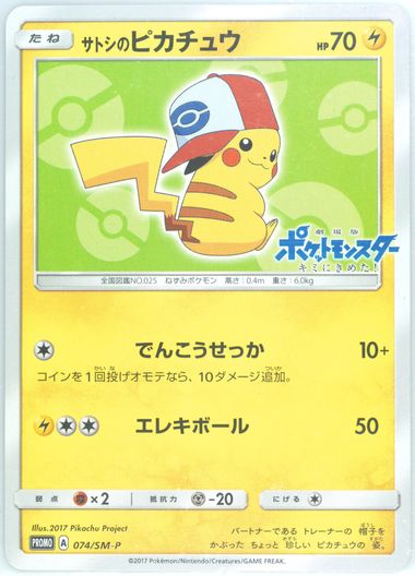 【PSA9】サトシのピカチュウ PROMO 2017 #074 Auction Prices Realized Tcg Cards 2017 POKEMON JAPANESE SM PROMO
