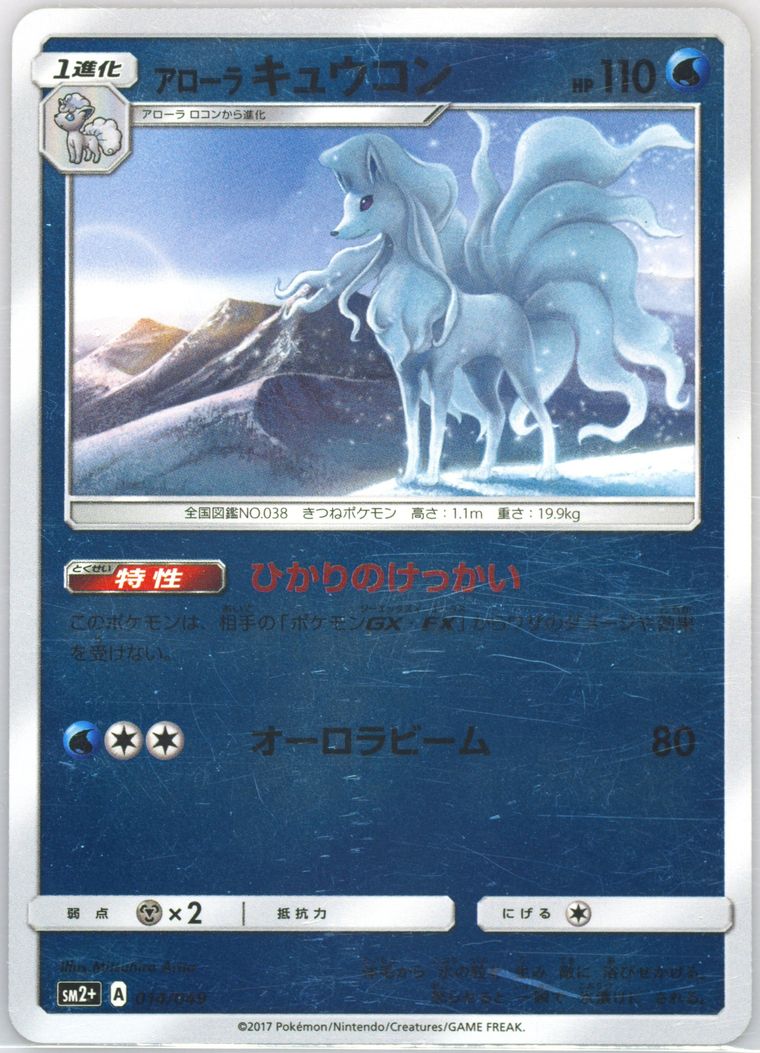 Alolan Ninetales (Sun Moon Strength Expansion Pack Facing New Trial)