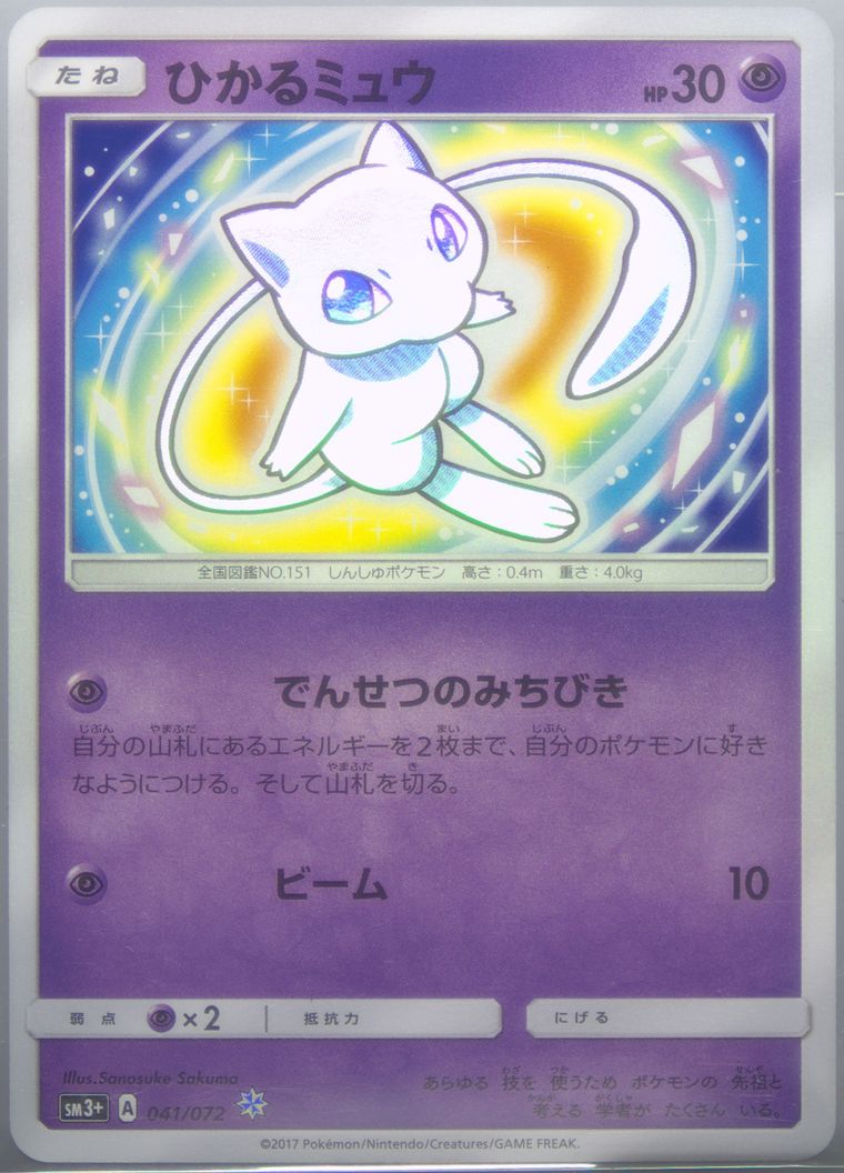 Shining Mew-Holo