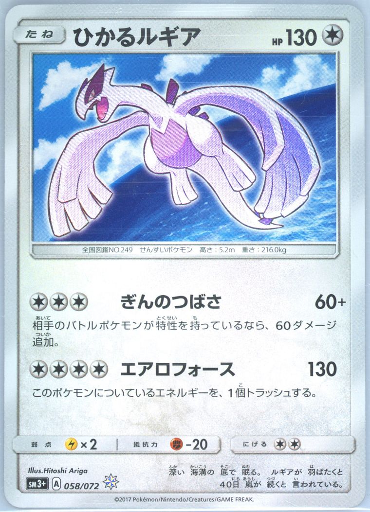 Shining Lugia-Holo
