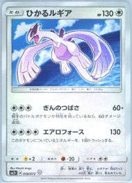 ひかるルギア ホロカード 2017年製　Shining Lugia Spec Details