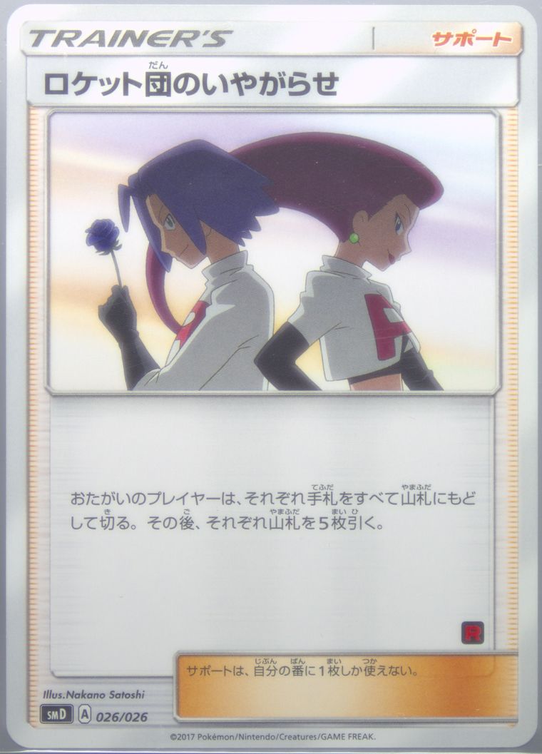 Team Rocket's Harassment