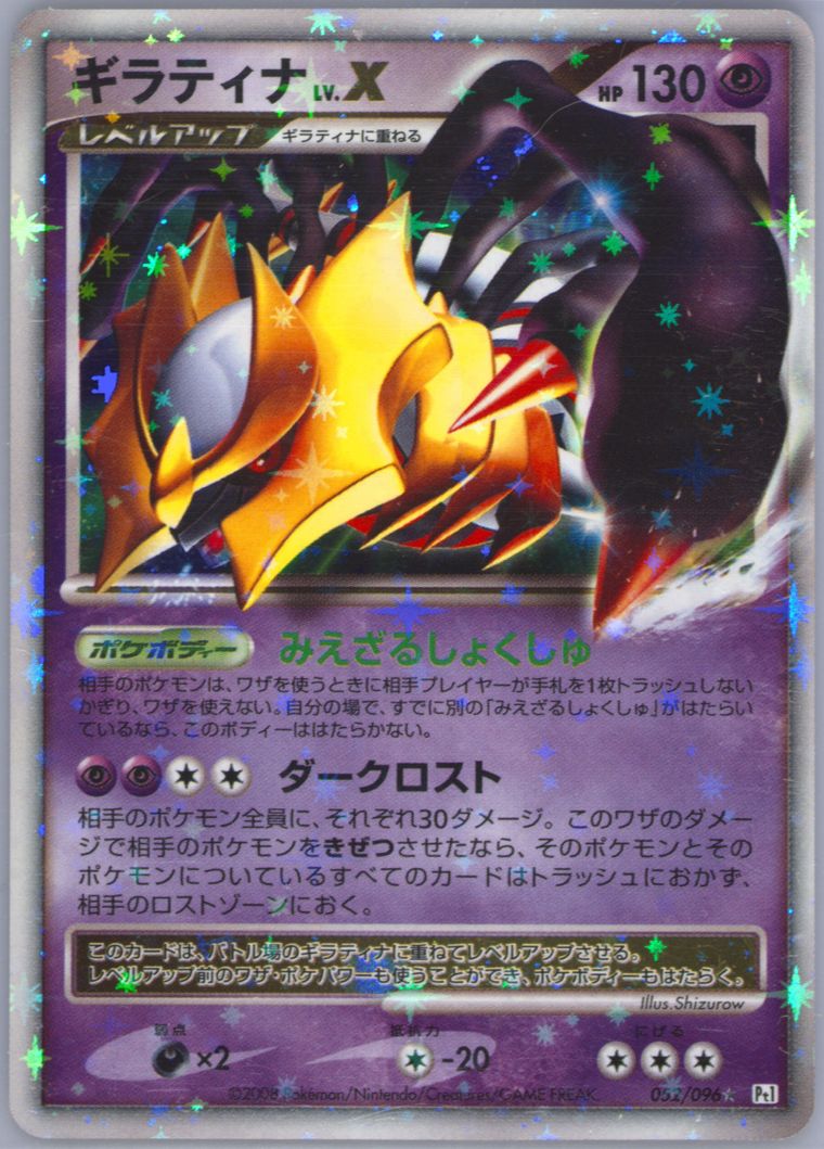 Giratina LV.X-Holo