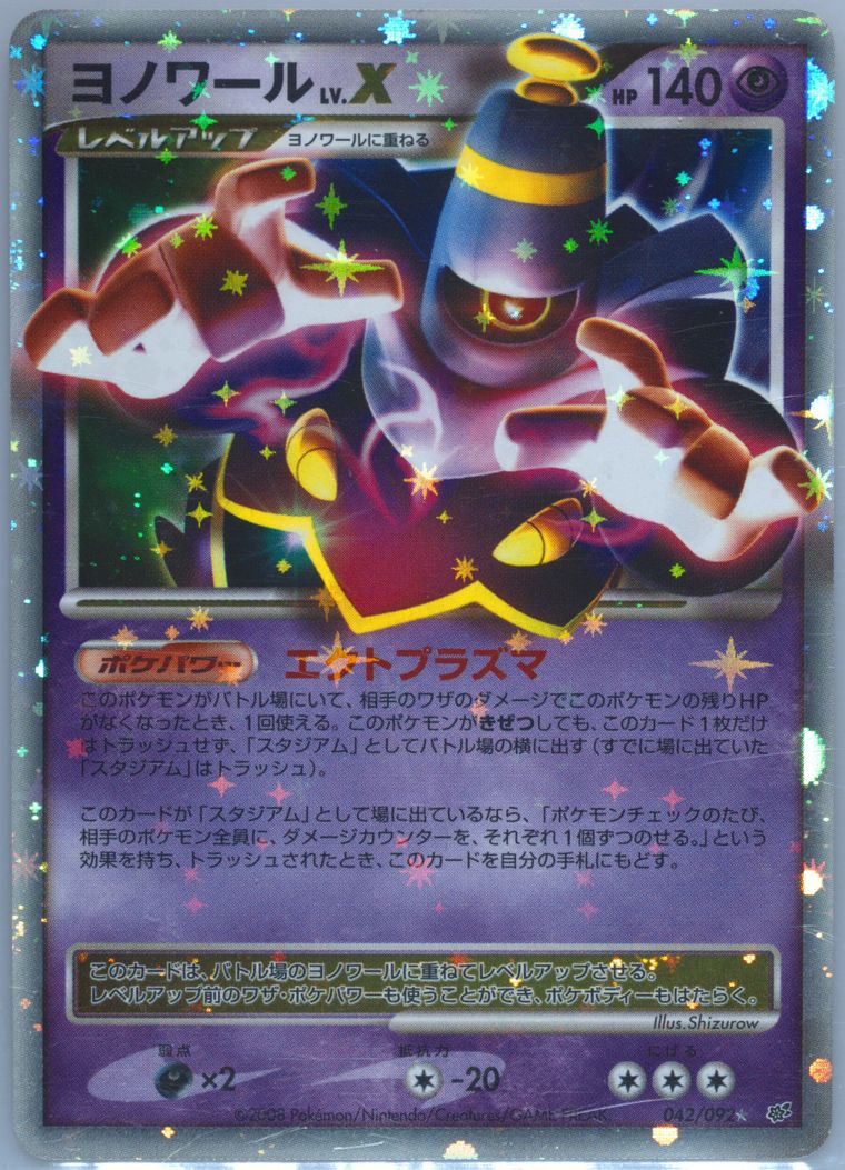 Dusknoir LV.X-Holo