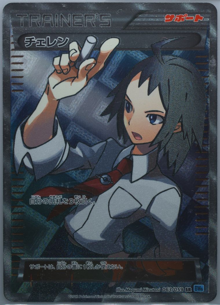 Full Art/Cheren