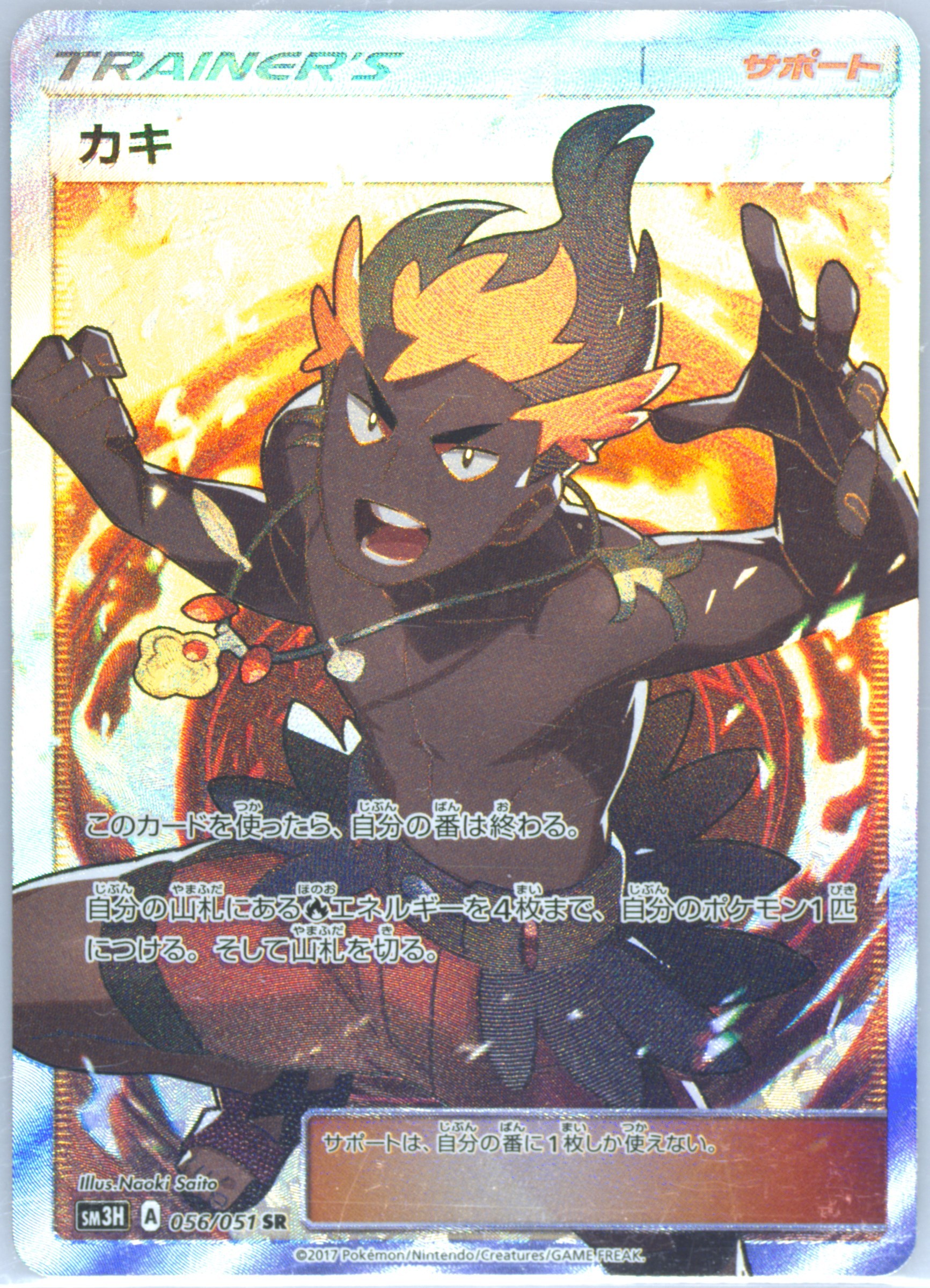 kiawe pokemon card price 144/147 Burning Shadows Full Art Holo Near Mint Trainer Form Spec Details