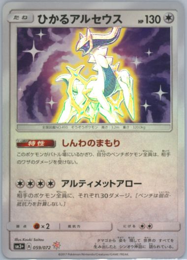 【初売り】 Prices Auction Realized SUN JAPANESE POKEMON 2017 Cards Tcg ポケモンカードゲーム