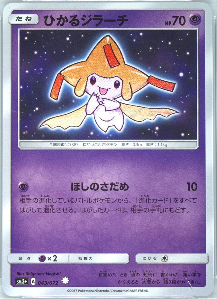 Shining Jirachi-Holo