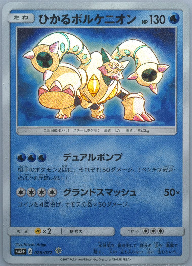 Shining Volcanion-Holo (Sun Moon Strength Expansion Pack Shining Legends)