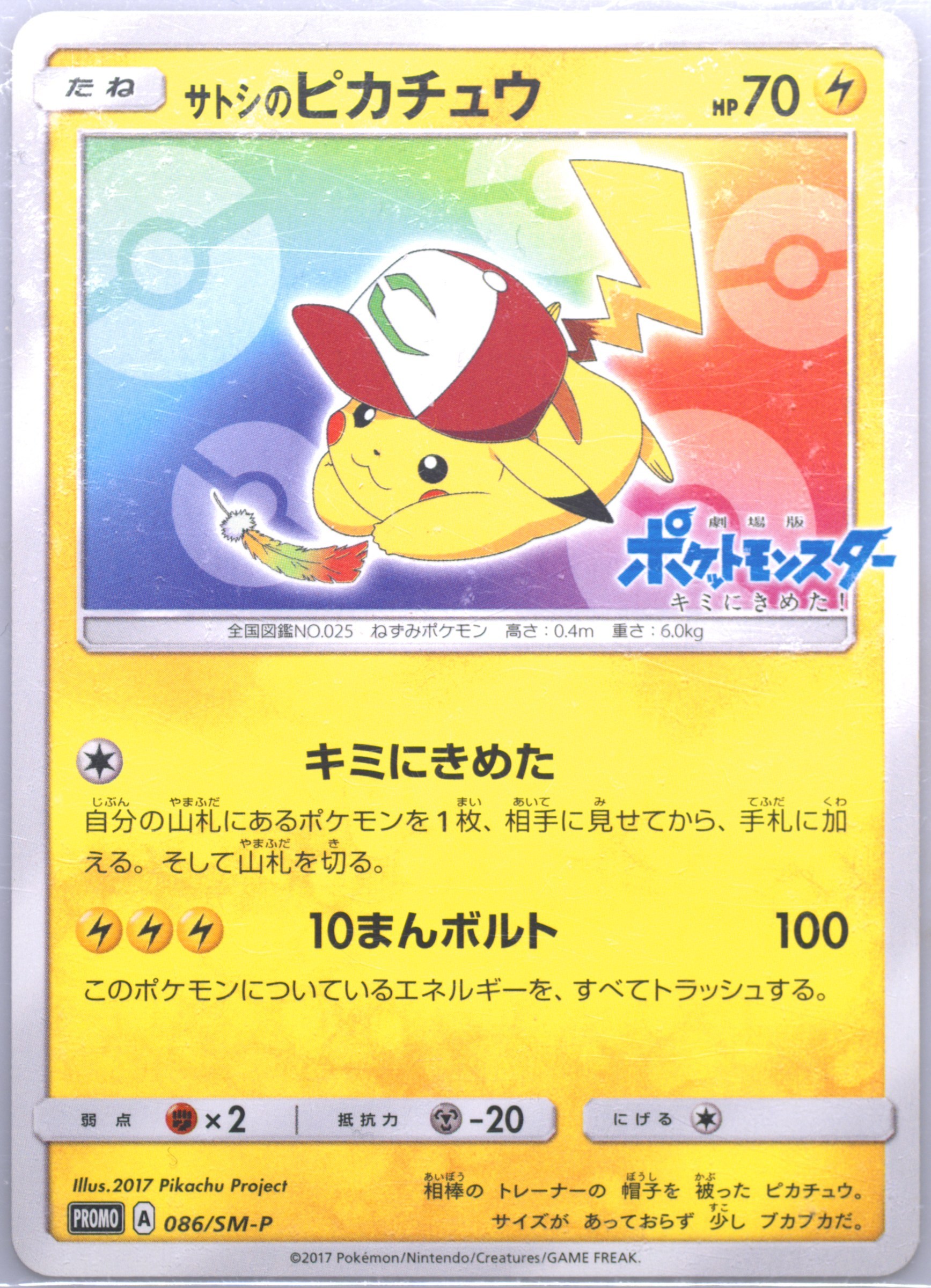 【PSA9】サトシのピカチュウ 086 プロモ ASH'S PIKACHU Spec Details