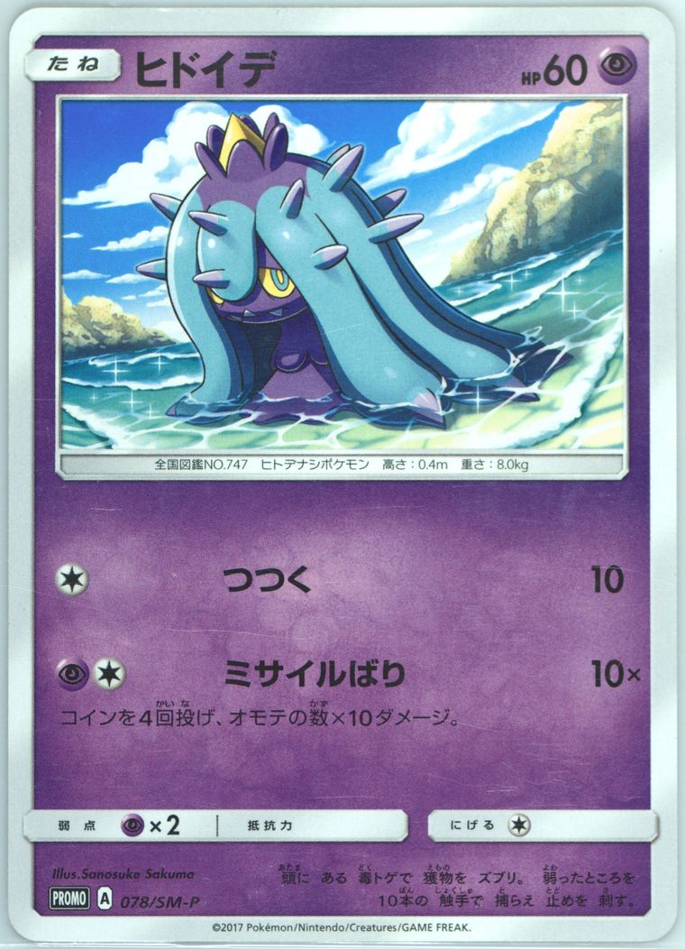 Mareanie (Sun & Moon)