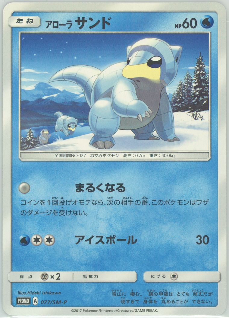 Alolan Sandshrew (Sun & Moon)