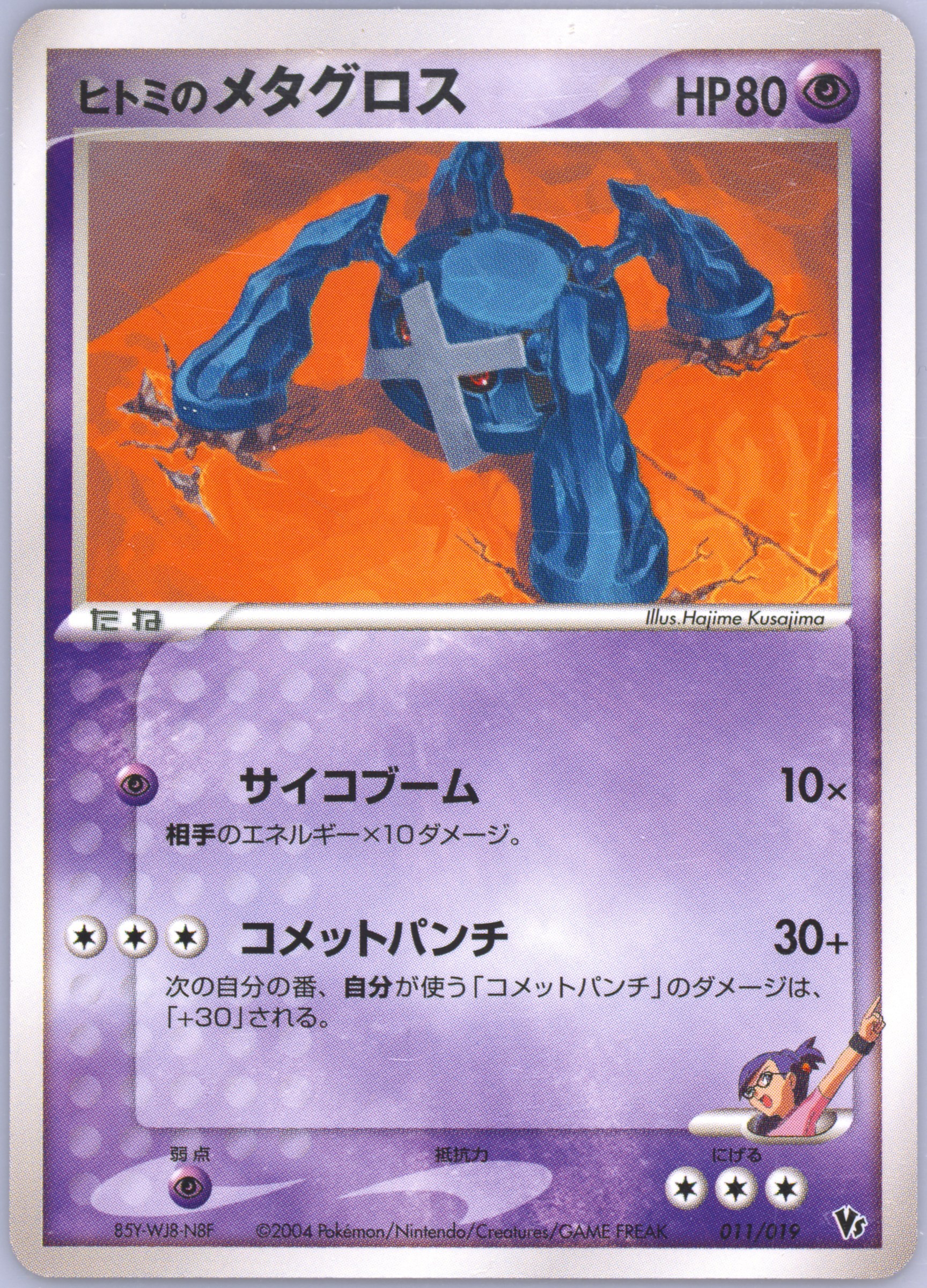 PSA10 リュウのバシャーモ 映画公開記念VSパック 012 2004 PSA10 リュウのバシャーモ 映画公開記念VSパック 012 2004