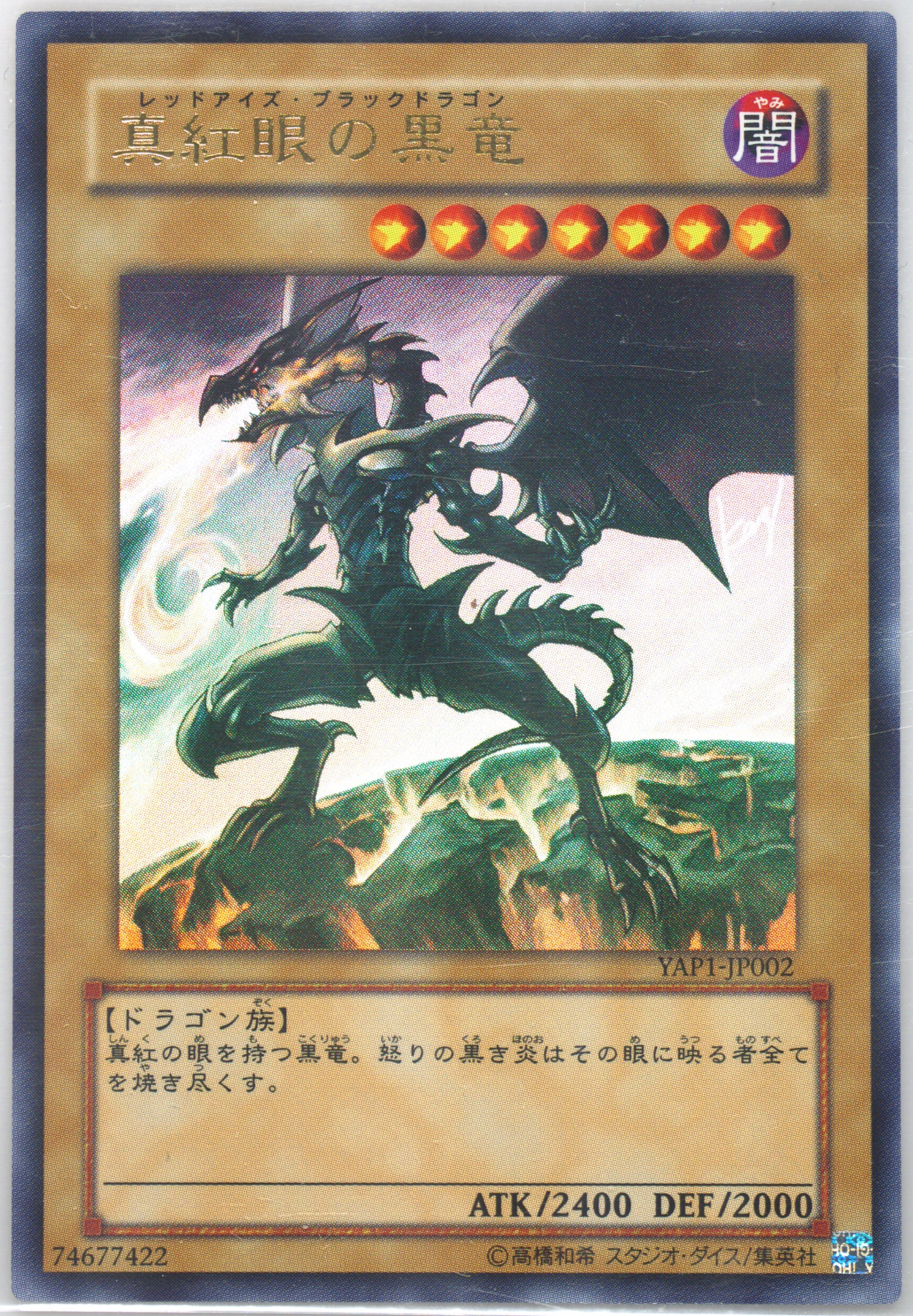 カ*ン様 PSA10 真紅眼の黒竜 アニバーサリーパック　YAP1-JP002 Spec Details