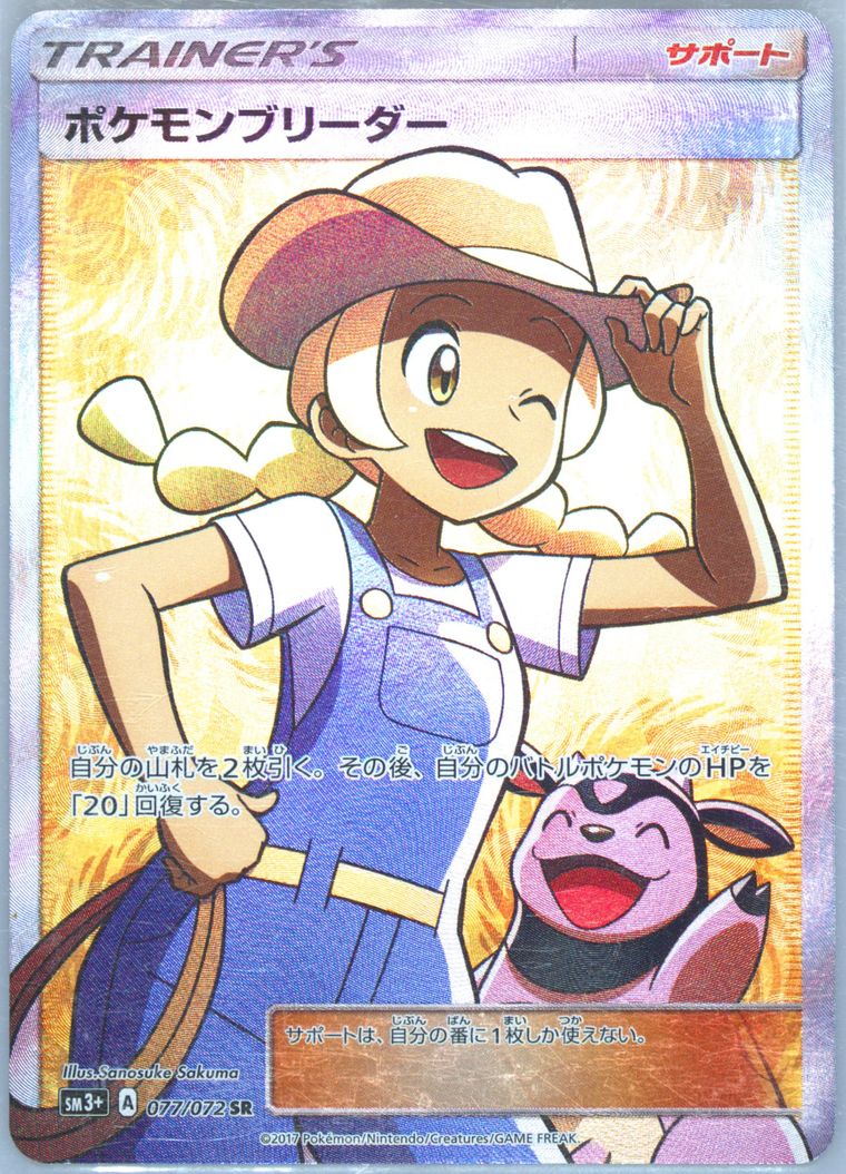 Full Art/Pokemon Breeder