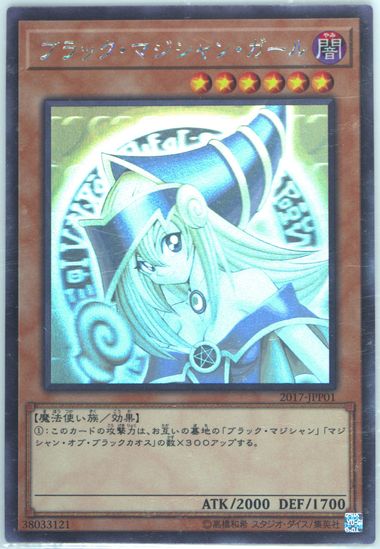 2017 Yu-Gi-Oh! ダーク・マジシャン・ガール  #JPP01 PSA Auction Prices Realized Tcg Cards 2017 YU-GI-OH! JAPANESE WORLD