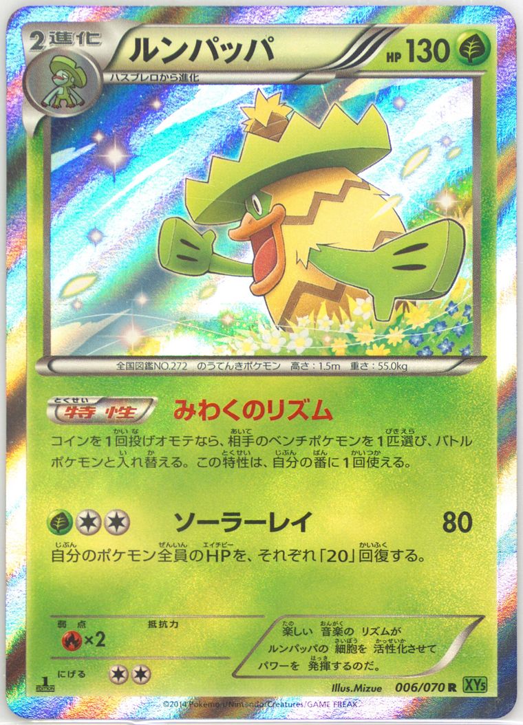 Ludicolo-Holo (Tidal Storm)