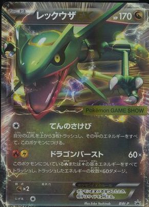 Rayquaza-EX