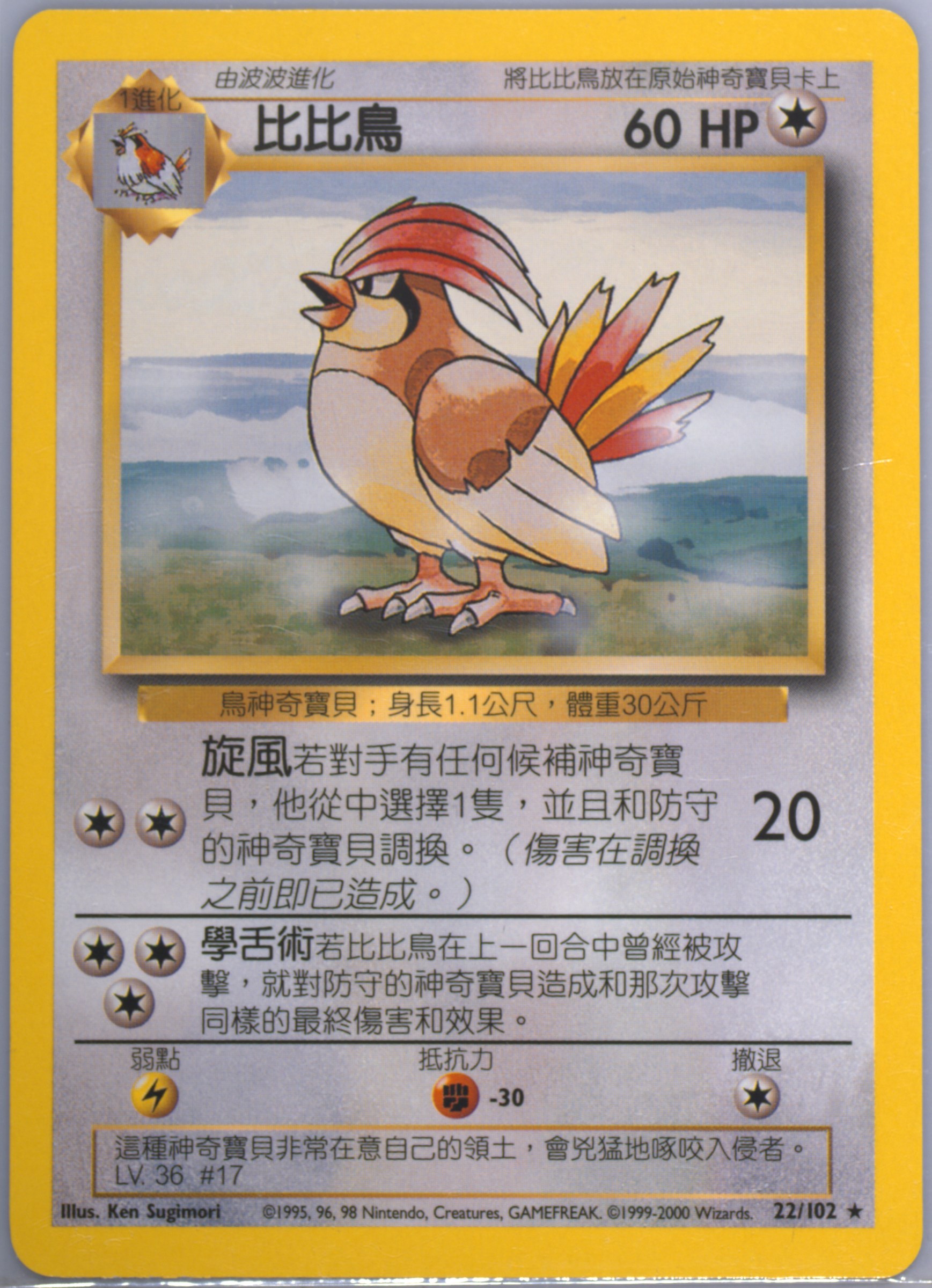 Pidgeotto #22, Traditional Chinese Base Set