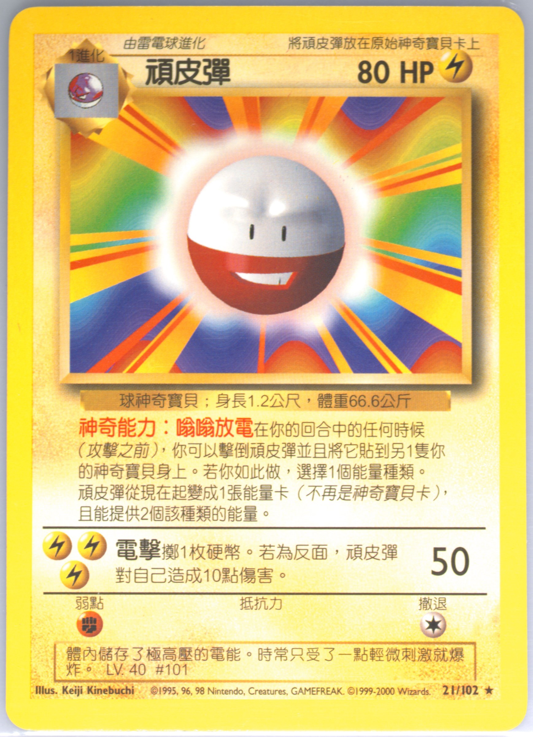 Electrode #21, Traditional Chinese Base Set