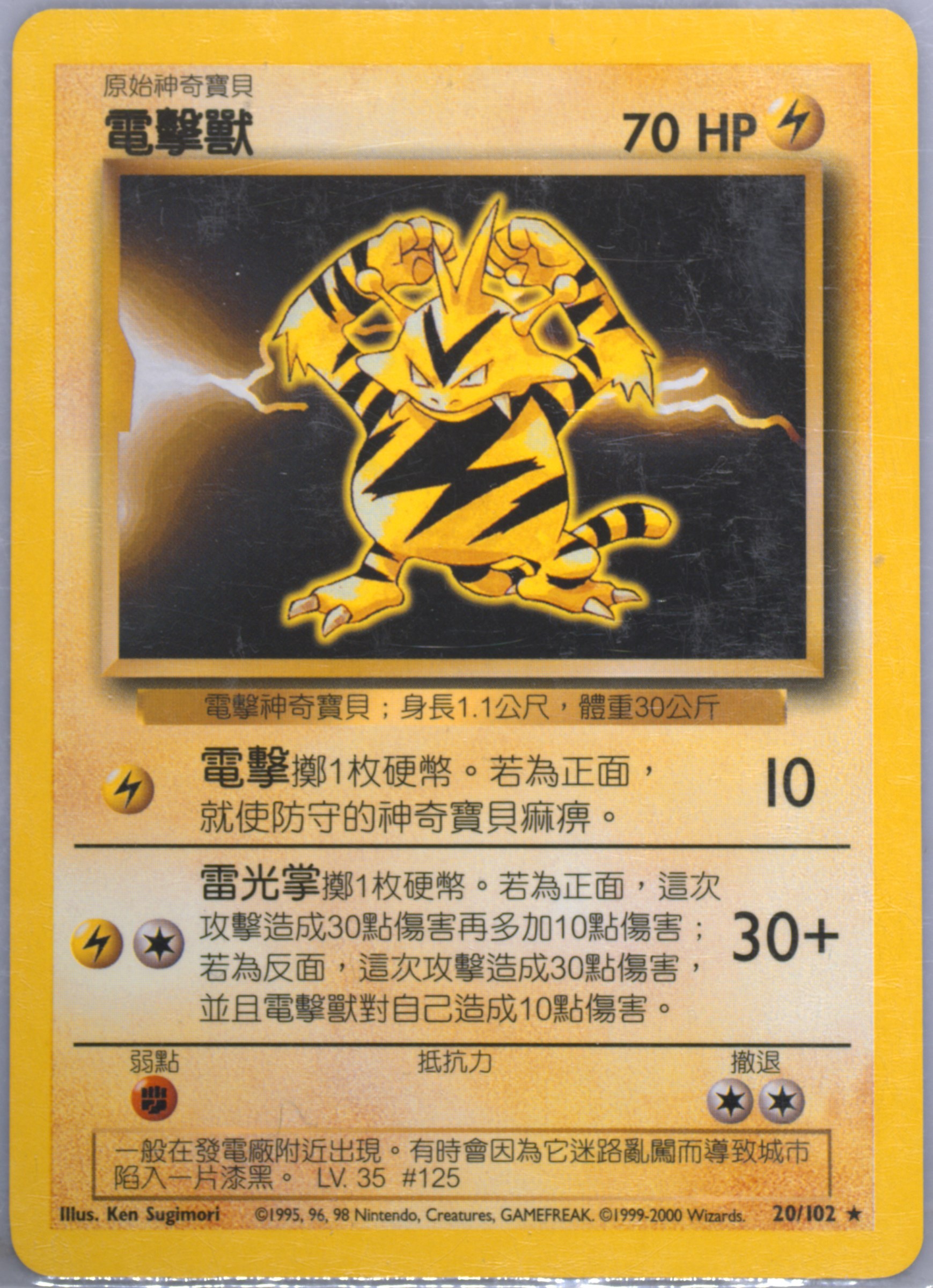 Electabuzz #20, Traditional Chinese Base Set