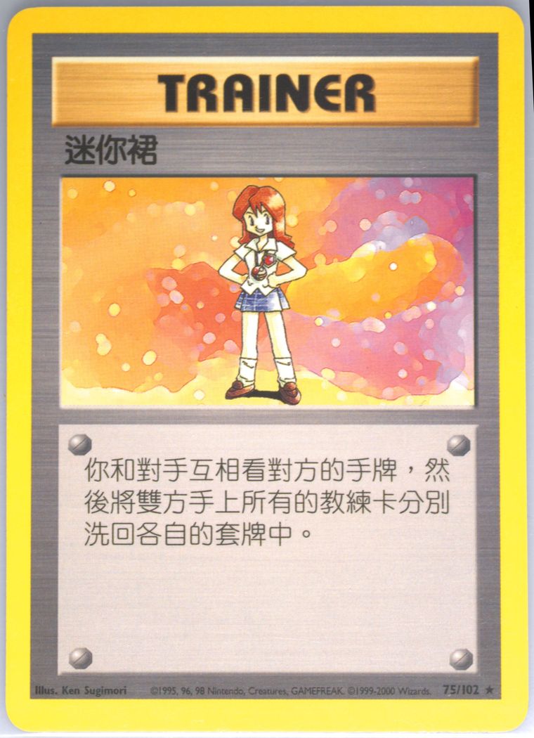 Lass (Pokemon Chinese)