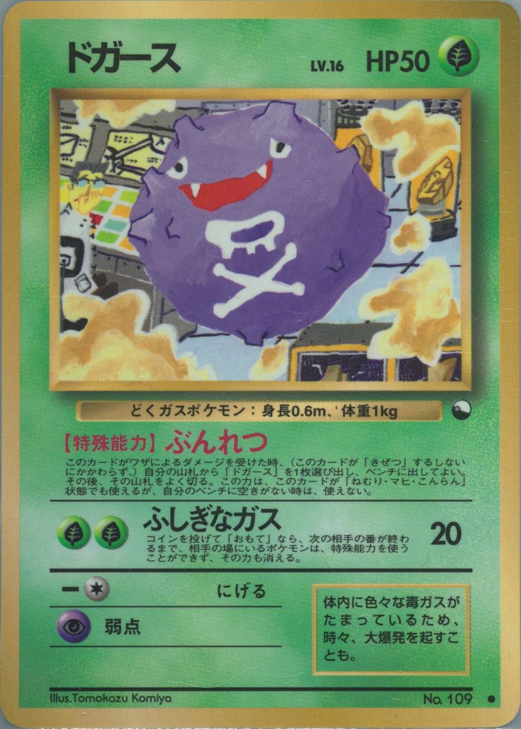 Koffing (Vending)