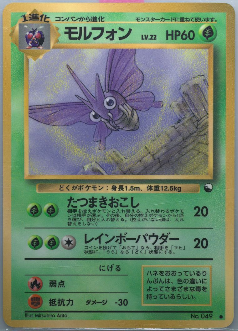 Venomoth (Vending)