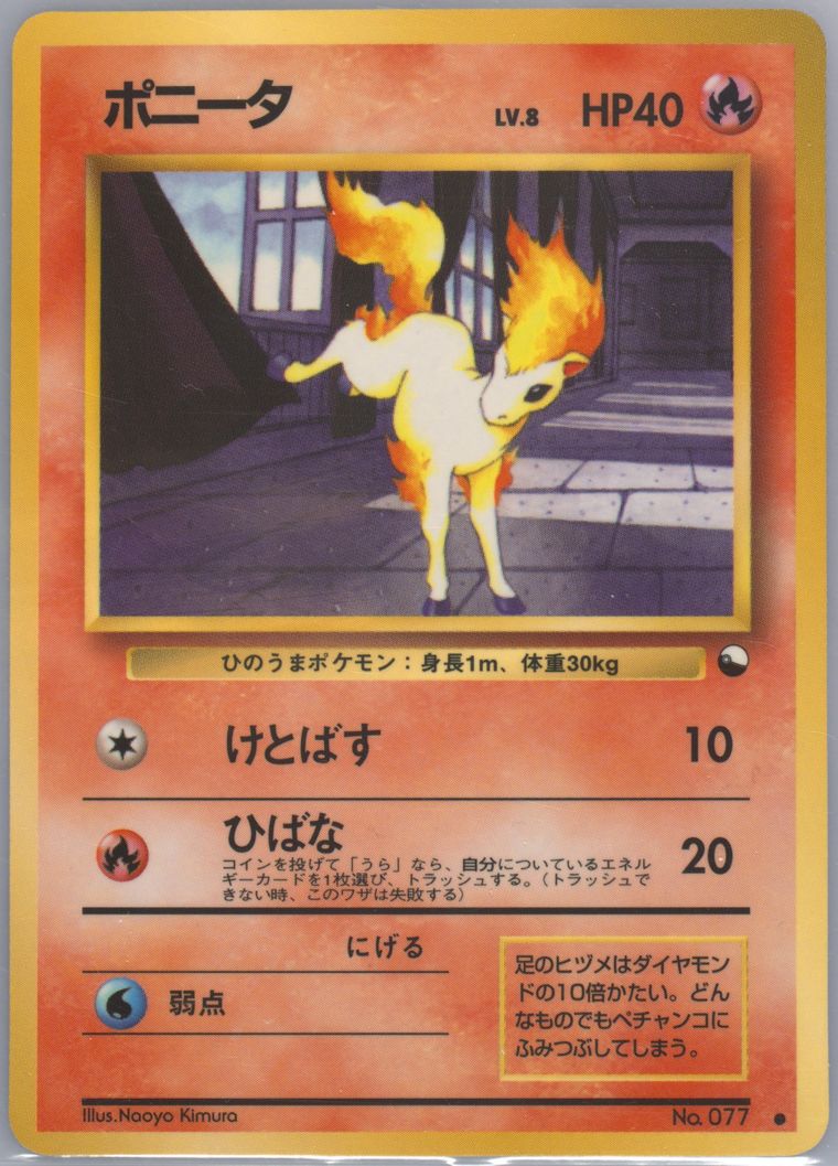 Ponyta (Vending)