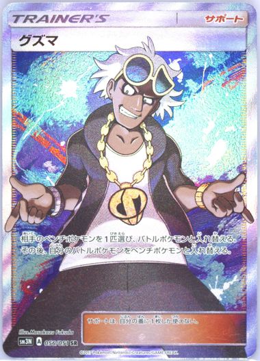 Auction Prices Realized Tcg Cards 2017 POKEMON JAPANESE SUN