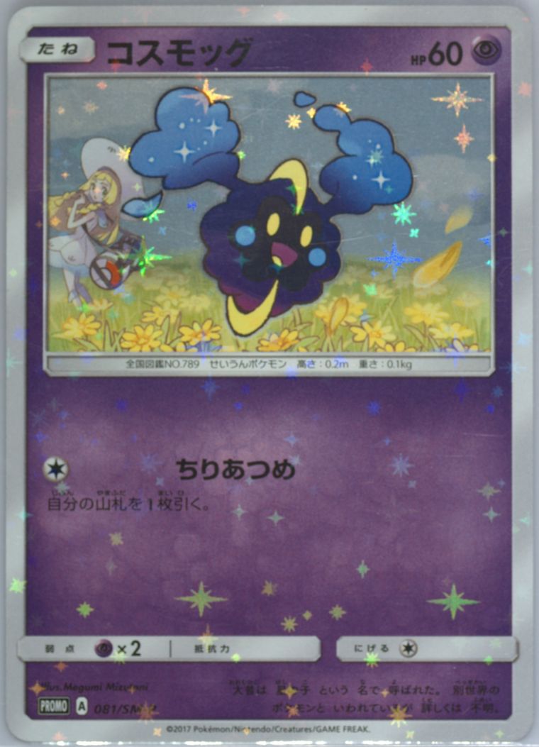 Cosmog (Sun & Moon)